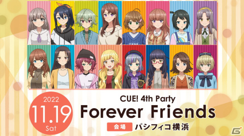 TVアニメ「CUE!」のライブイベント「CUE! 4th Party『Forever Friends』」がパシフィコ横浜で11月19日に開催決定！の画像1