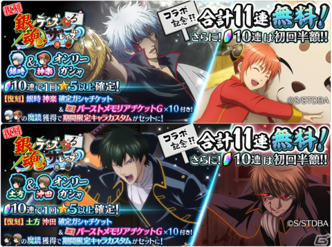 「テイルズ オブ ザ レイズ」にてTVアニメ「銀魂」とのコラボ第2弾が開始！桂小太郎＆高杉晋助が新たに参戦の画像10