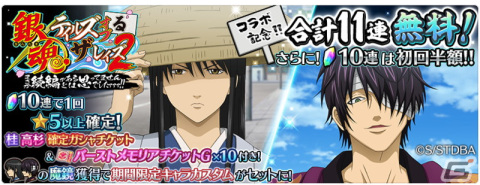 「テイルズ オブ ザ レイズ」にてTVアニメ「銀魂」とのコラボ第2弾が開始！桂小太郎＆高杉晋助が新たに参戦の画像4