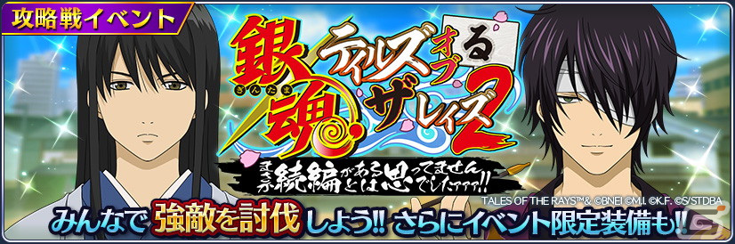テイルズ オブ ザ レイズ にてtvアニメ 銀魂 とのコラボ第2弾が開始 桂小太郎 高杉晋助が新たに参戦 Gamer テイルズ オブ ザ レイズ にてtvアニメ 銀魂 とのコラボ第2弾が開始 桂小太郎 高杉晋助が新たに参戦 Gamer