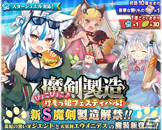 「ブレイブソード×ブレイズソウル」天海由梨奈さん演じる新ランクS魔剣「御神拳マカミ」が登場する新製造フェスが開催！の画像2