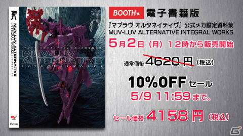 「マブラヴ オルタネイティヴ」公式設定資料集の電子書籍版が販売開始！「マブラヴ」シリーズが50％OFFとなるGWセールもの画像1