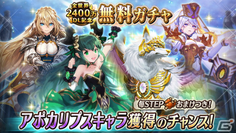 「ヴァルキリーコネクト」が全世界2,400万ダウンロードを突破！2,400ダイヤの配布を実施の画像2