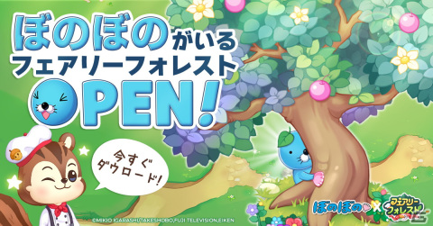 スマホ向けレストラン経営ゲーム「フェアリーフォレスト」のAndroid版がサービス開始！「ぼのぼの」とのコラボイベントも開催の画像2