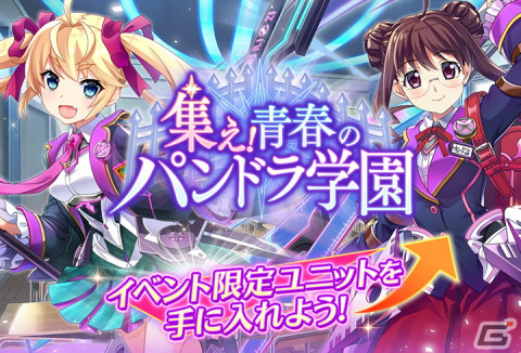 「グリザイア 戦場のバルカローレ」にてレイドイベント「集え！青春のパンドラ学園」が開催！新育成機能「パーティ強化」も実装の画像1
