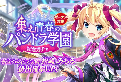 「グリザイア 戦場のバルカローレ」にてレイドイベント「集え！青春のパンドラ学園」が開催！新育成機能「パーティ強化」も実装の画像2