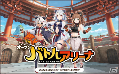 「天啓パラドクス」にて討伐イベント「おにおんぱにっく！」が開催！新コンテンツ「バトルアリーナ」もプレオープンの画像3