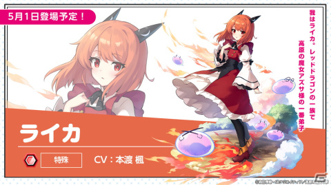 「ファントム オブ キル」にアズサやライカが登場！アニメ「スライム倒して300年、知らないうちにレベルMAXになってました」とのコラボが実施の画像3