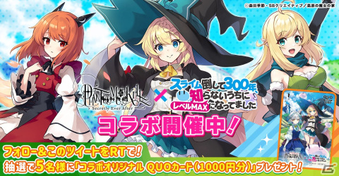 「ファントム オブ キル」にアズサやライカが登場！アニメ「スライム倒して300年、知らないうちにレベルMAXになってました」とのコラボが実施の画像9