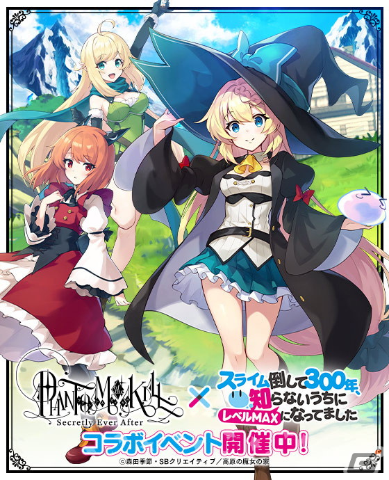 「ファントム オブ キル」にアズサやライカが登場！アニメ「スライム倒して300年、知らないうちにレベルMAXになってました」とのコラボが実施の画像1