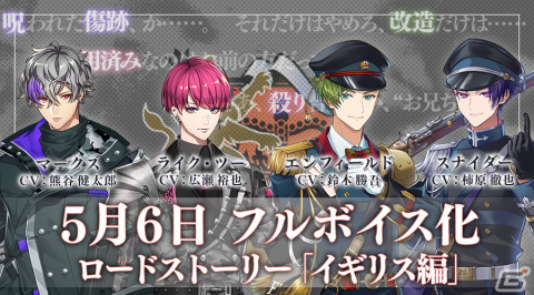 「千銃士:Rhodoknight」にてハーフアニバーサリー第1弾が開始！ロードストーリー「イギリス編」のフルボイス化も決定の画像3