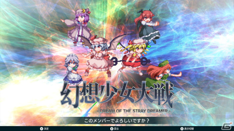 「幻想少女大戦 - DREAM OF THE STRAY DREAMER -」ドリームメンバーで遊べる周回要素「ドリームモード」が解禁！の画像1