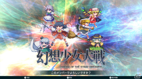 「幻想少女大戦 - DREAM OF THE STRAY DREAMER -」ドリームメンバーで遊べる周回要素「ドリームモード」が解禁！の画像2