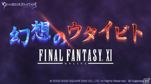 「グランブルーファンタジー」にて「ファイナルファンタジーXI」コラボが開催決定！プリッシュが「グラブル」に登場の画像1