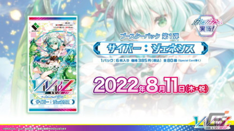 ブロッコリーが新たに展開する疾走体感TCG「Vividz（ビビッヅ）」の制作発表会をレポートの画像18