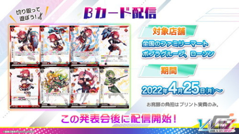 ブロッコリーが新たに展開する疾走体感TCG「Vividz（ビビッヅ）」の制作発表会をレポートの画像20