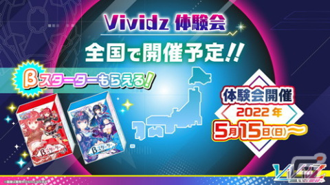 ブロッコリーが新たに展開する疾走体感TCG「Vividz（ビビッヅ）」の制作発表会をレポートの画像21