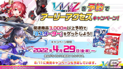 ブロッコリーが新たに展開する疾走体感TCG「Vividz（ビビッヅ）」の制作発表会をレポートの画像22