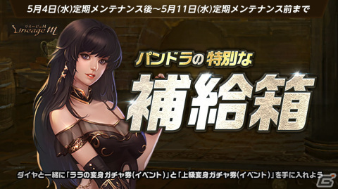 「Lineage M」で「次元の亀裂」シリーズ第5弾「地神顕現」が公開！「グンターの春の木漏れ日パッケージ」も登場の画像4