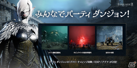 「リネージュ2M」に第2のアリーナダンジョン「ゼパールの殿堂」が実装！全武器種スキルの2次バランス調整も実施の画像4