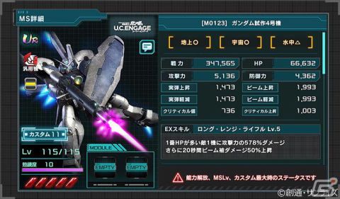 「機動戦士ガンダム U.C. ENGAGE」新作ストーリー「0083 ペッシェ・モンターニュ～星屑たちに花束をII～」が公開！の画像10