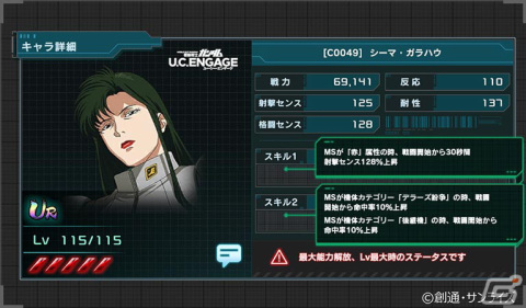 「機動戦士ガンダム U.C. ENGAGE」新作ストーリー「0083 ペッシェ・モンターニュ～星屑たちに花束をII～」が公開！の画像11