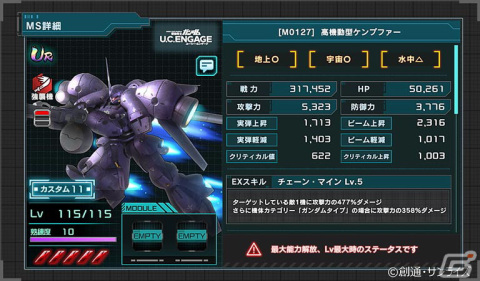 「機動戦士ガンダム U.C. ENGAGE」新作ストーリー「0083 ペッシェ・モンターニュ～星屑たちに花束をII～」が公開！の画像3