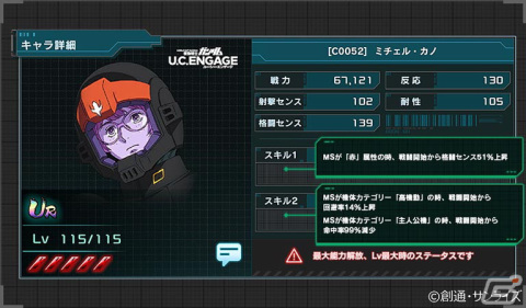 「機動戦士ガンダム U.C. ENGAGE」新作ストーリー「0083 ペッシェ・モンターニュ～星屑たちに花束をII～」が公開！の画像4