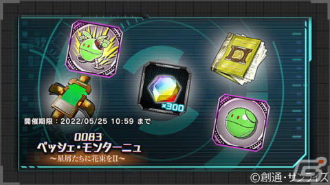 「機動戦士ガンダム U.C. ENGAGE」新作ストーリー「0083 ペッシェ・モンターニュ～星屑たちに花束をII～」が公開！の画像5