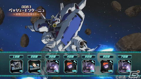 「機動戦士ガンダム U.C. ENGAGE」新作ストーリー「0083 ペッシェ・モンターニュ～星屑たちに花束をII～」が公開！の画像8