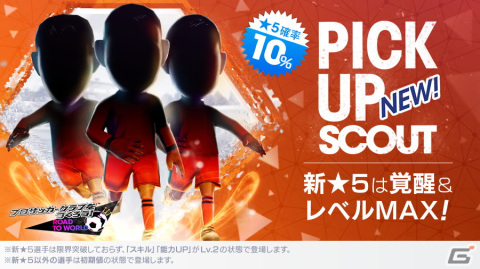 「サカつくRTW」得意戦術「サイドアタック」のオランダ新★5選手がレベルMAXで登場！「PICK UP SCOUT Vol.46」が開始の画像2