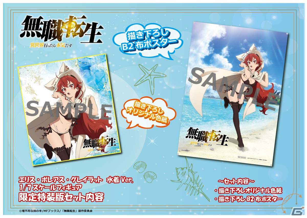 無職転生 ～異世界行ったら本気だす～」エリス・ボレアス・グレイ