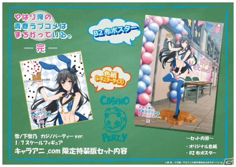 「やはり俺の青春ラブコメはまちがっている。完」アニメ描き下ろしイラストのバニーディーラー衣装で「雪ノ下雪乃」「由比ヶ浜結衣」がフィギュア化！の画像15
