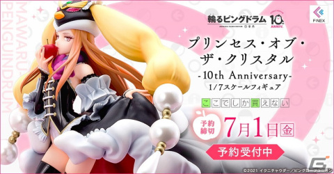 TVアニメ「輪るピングドラム」より10周年お祝いイラストがフィギュア化！の画像1