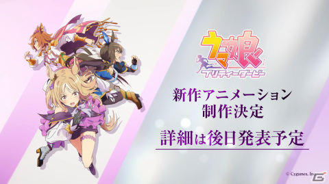 「ウマ娘 プリティーダービー」新シリーズ配信アニメ制作決定！新ウマ娘・コパノリッキーやトレセン学園関係者として赤坂美聡、細江純子も公開の画像1
