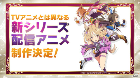 「ウマ娘 プリティーダービー」新シリーズ配信アニメ制作決定！新ウマ娘・コパノリッキーやトレセン学園関係者として赤坂美聡、細江純子も公開の画像3