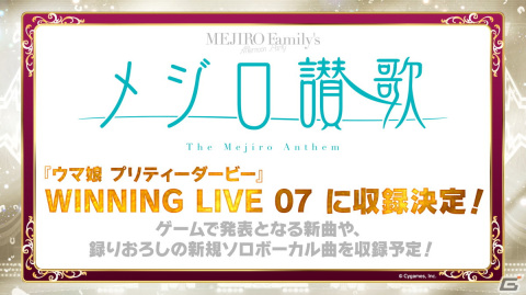 「ウマ娘 プリティーダービー」新シリーズ配信アニメ制作決定！新ウマ娘・コパノリッキーやトレセン学園関係者として赤坂美聡、細江純子も公開の画像4