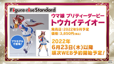「ウマ娘 プリティーダービー」新シリーズ配信アニメ制作決定！新ウマ娘・コパノリッキーやトレセン学園関係者として赤坂美聡、細江純子も公開の画像7