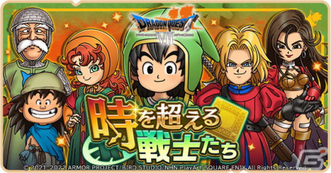 「ドラゴンクエストけしケシ！」にて「ドラゴンクエストVII」のイベント「時を超える戦士たち」が開始！の画像1