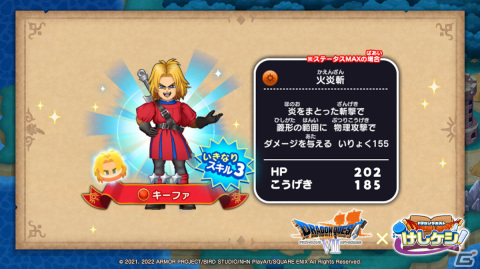 「ドラゴンクエストけしケシ！」にて「ドラゴンクエストVII」のイベント「時を超える戦士たち」が開始！の画像10