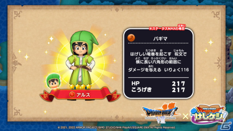「ドラゴンクエストけしケシ！」にて「ドラゴンクエストVII」のイベント「時を超える戦士たち」が開始！の画像6