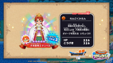 「ドラゴンクエストけしケシ！」にて「ドラゴンクエストVII」のイベント「時を超える戦士たち」が開始！の画像8