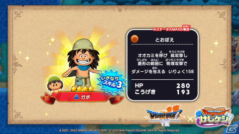「ドラゴンクエストけしケシ！」にて「ドラゴンクエストVII」のイベント「時を超える戦士たち」が開始！の画像9