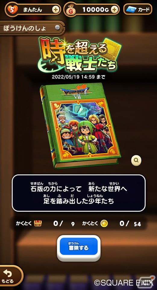 「ドラゴンクエストけしケシ！」にて「ドラゴンクエストVII」のイベント「時を超える戦士たち」が開始！の画像2