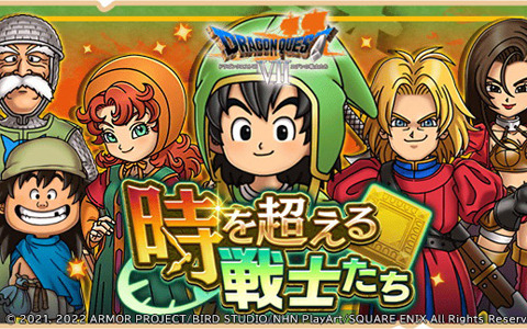 「ドラゴンクエストけしケシ！」にて「ドラゴンクエストVII」のイベント「時を超える戦士たち」が開始！