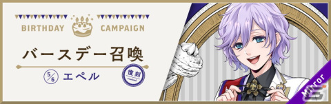 「ディズニー ツイステッドワンダーランド」で「エペル バースデーキャンペーン」が開催！の画像3