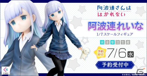 TVアニメ「阿波連さんははかれない」より阿波連れいながオリジナルのポージングでフィギュア化！の画像1
