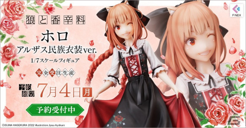 「狼と香辛料」よりホロがイベント描き下ろしイラストをもとにフィギュア化！の画像1