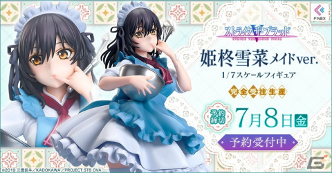 OVA「ストライク・ザ・ブラッドFINAL」より姫柊雪菜がメイド服姿でフィギュア化！の画像1