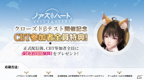 惑星を丸ごと探検できるオープンワールドRPG「ノアズハート」のCBTが5月18日より開催！参加者募集もスタートの画像2